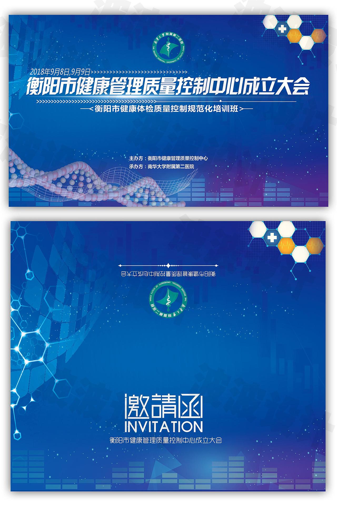 衡阳南华医院会议/会展/主背景/主KV/邀请函（图ZMTkzNzIzMDY4） - 宣传物料 - 站酷设计师StarDriver原创素材 - 站酷ZCOOL