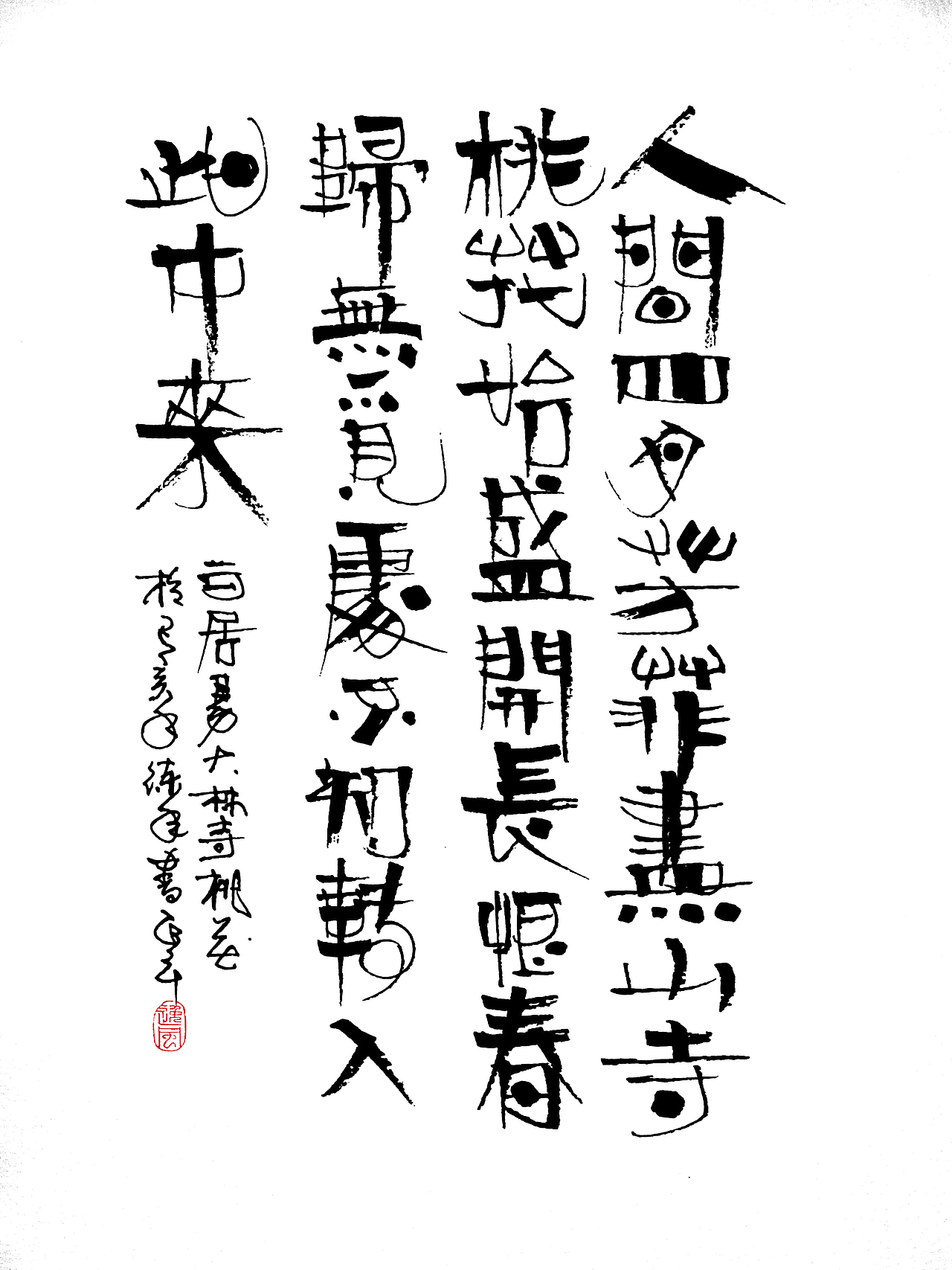 逸风字记 - 手写字体《大千墨迹》|平面|字体/字形