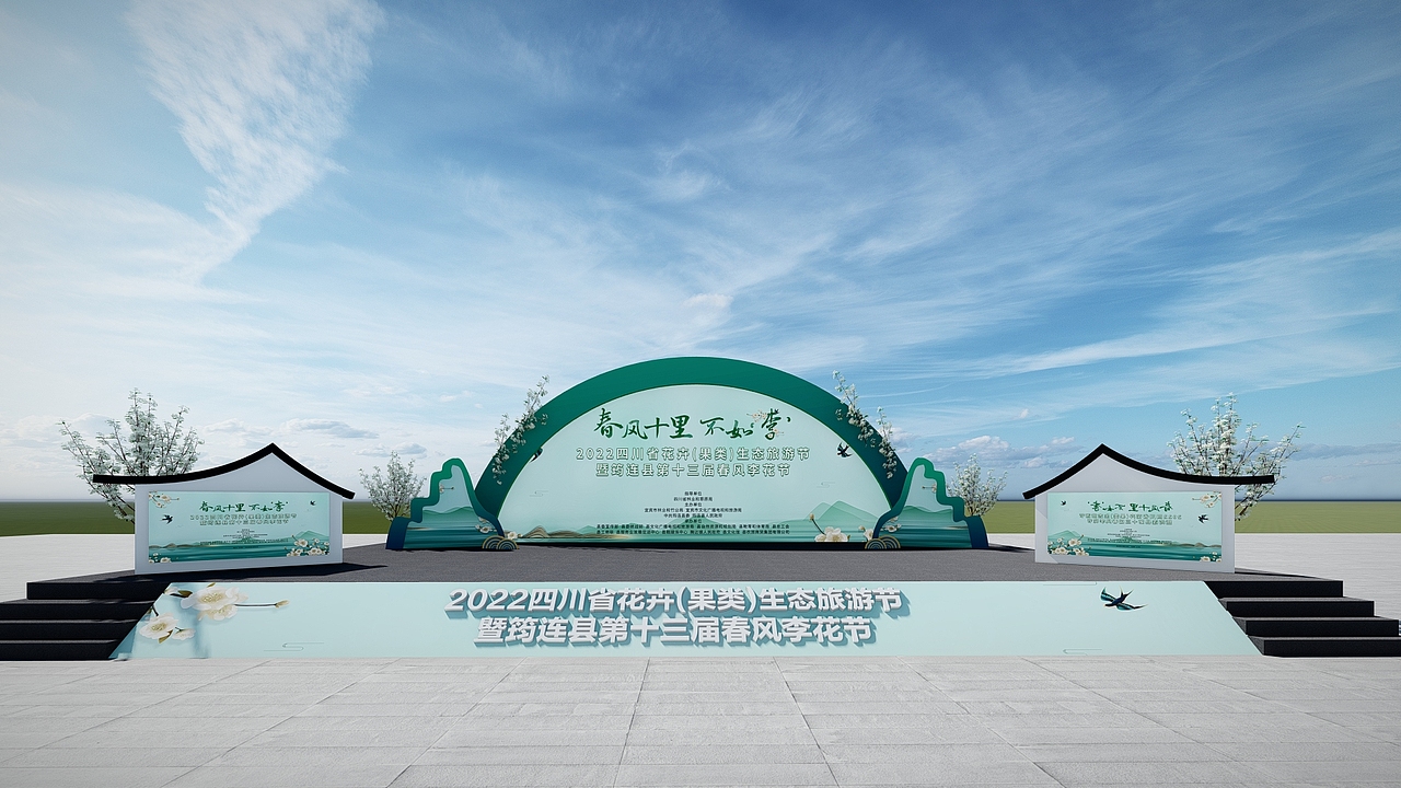 2022四川省花卉第十三届春风李花节（图ZMjkxNDQzMTEy） - 舞台美术 - 站酷设计师猫与雨原创素材 - 站酷ZCOOL
