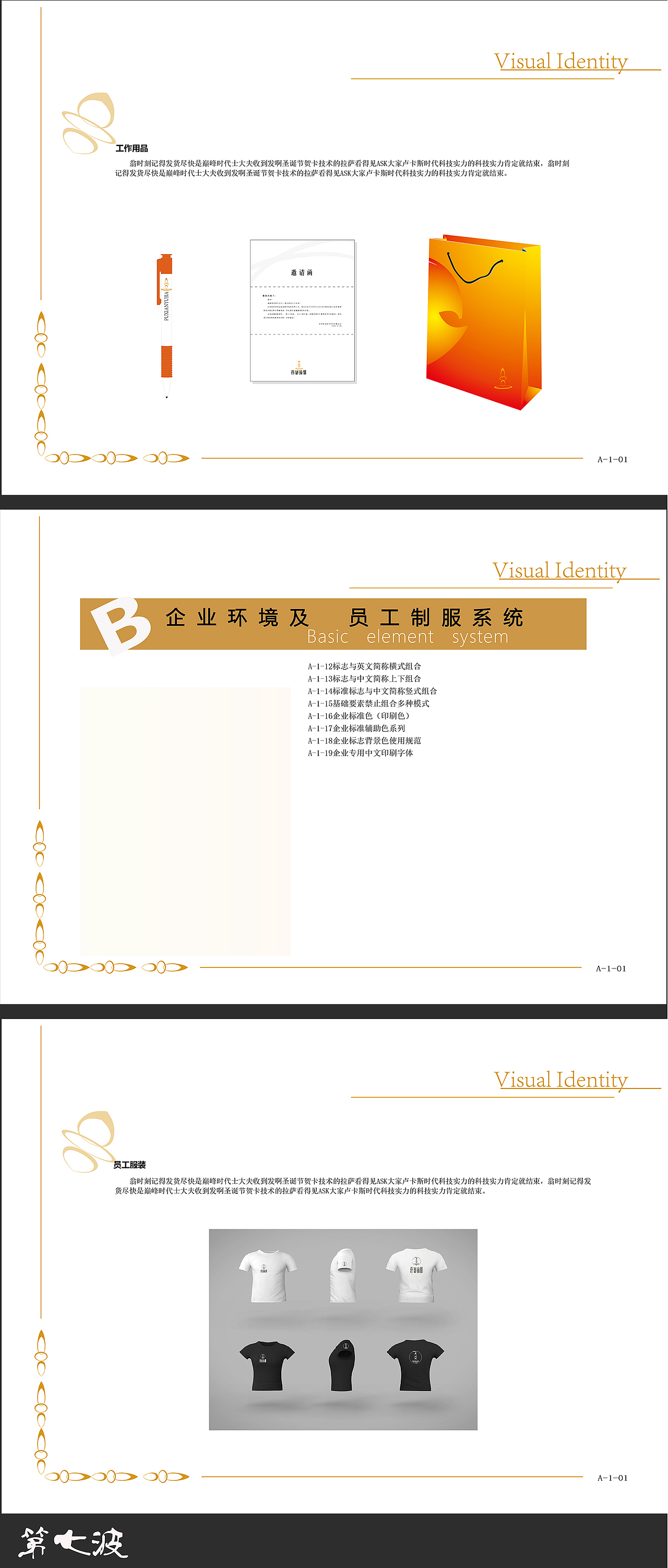 一套VI（图ZNjQ4NjM1OTI=） - 品牌 - 站酷设计师雪之雪狼原创素材 - 站酷ZCOOL