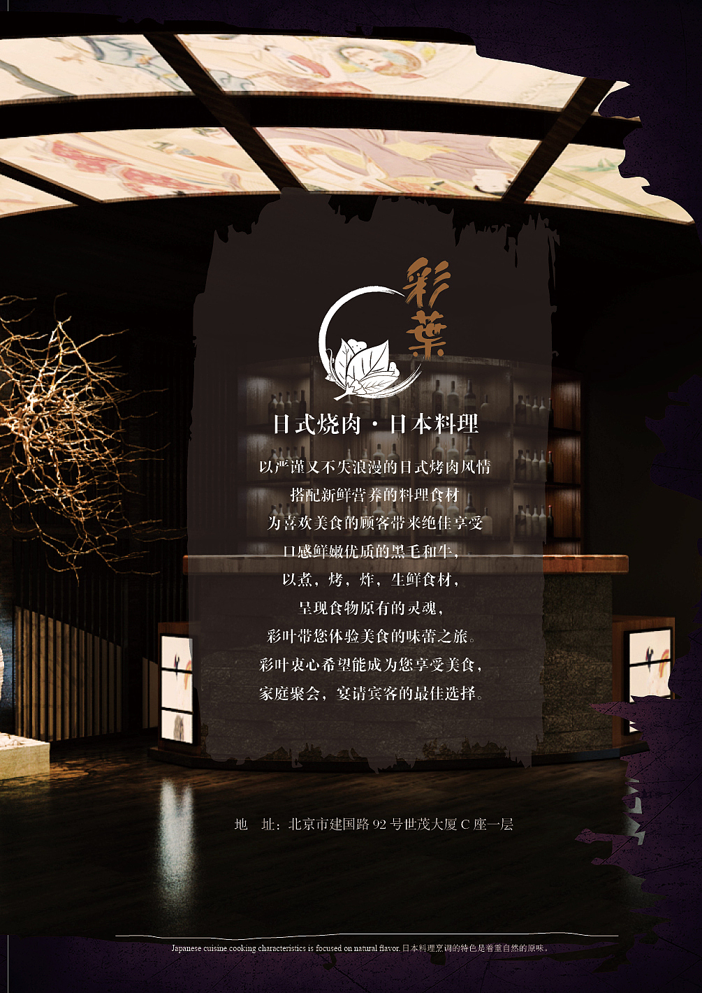 秦皇岛DB菜谱拍摄秦皇岛菜谱设计——北京彩叶日本料理