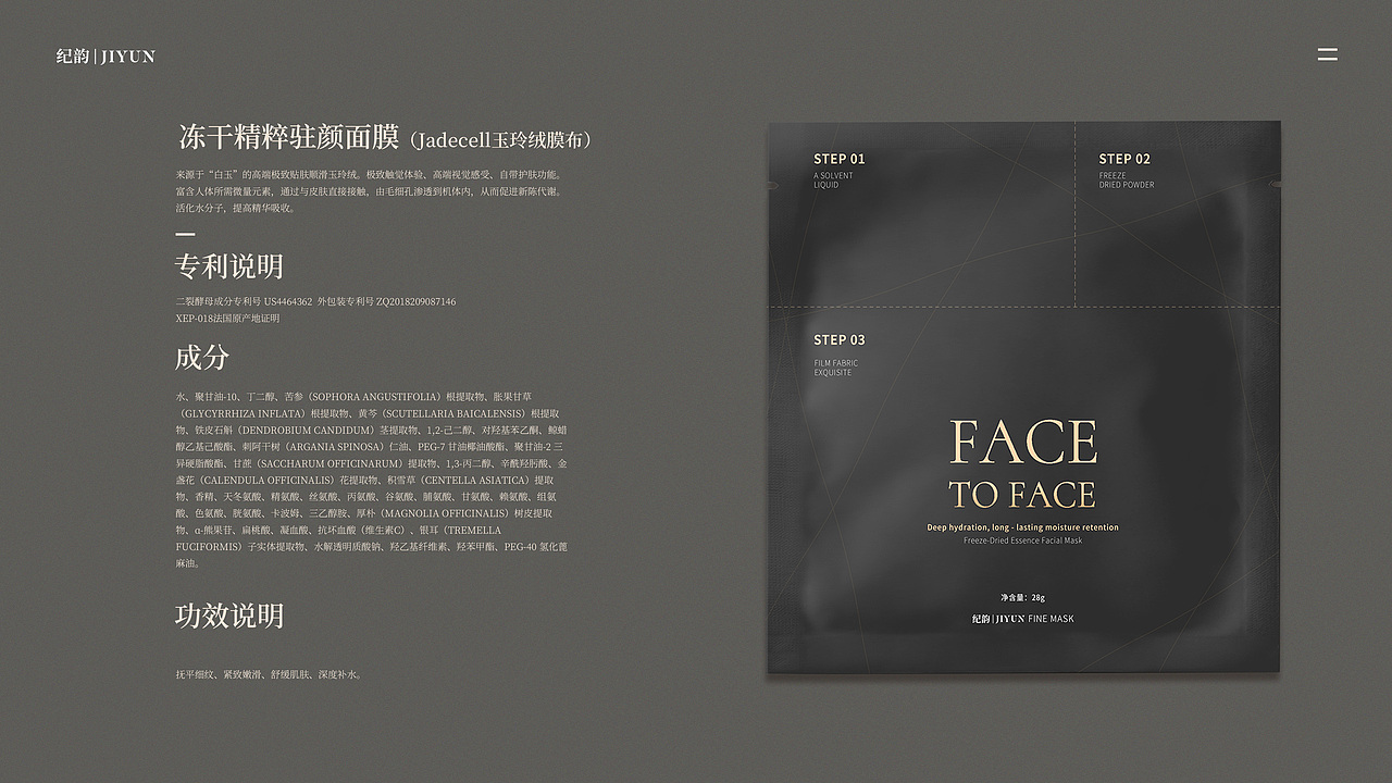 双面人生-面膜包装设计（含品牌故事片）