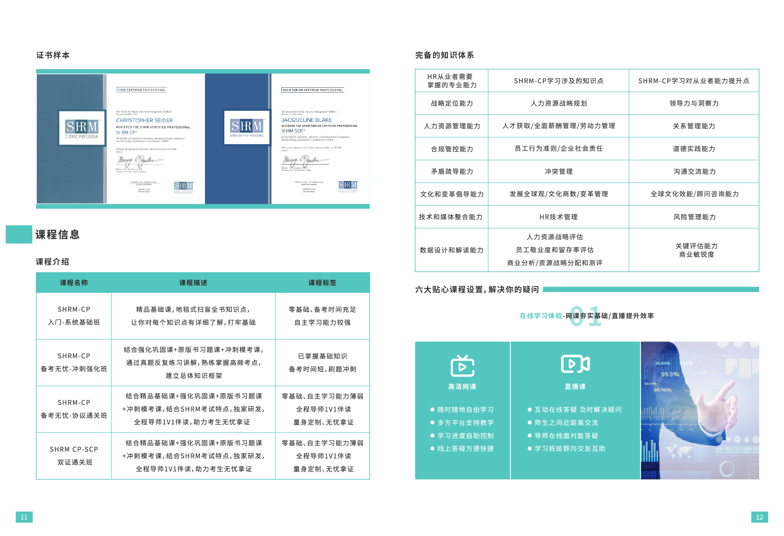 项目课程介绍手册