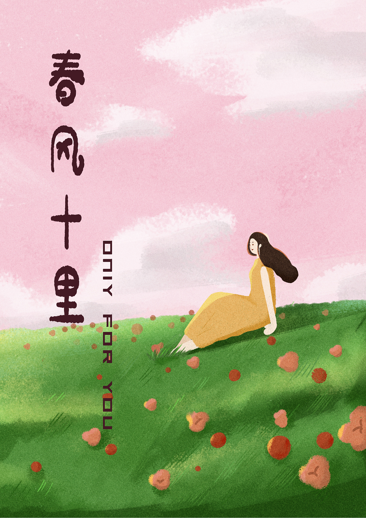 春风十里只为你|插画|商业插画|小葵打豆豆 - 原创作品 - 站酷 (zcool