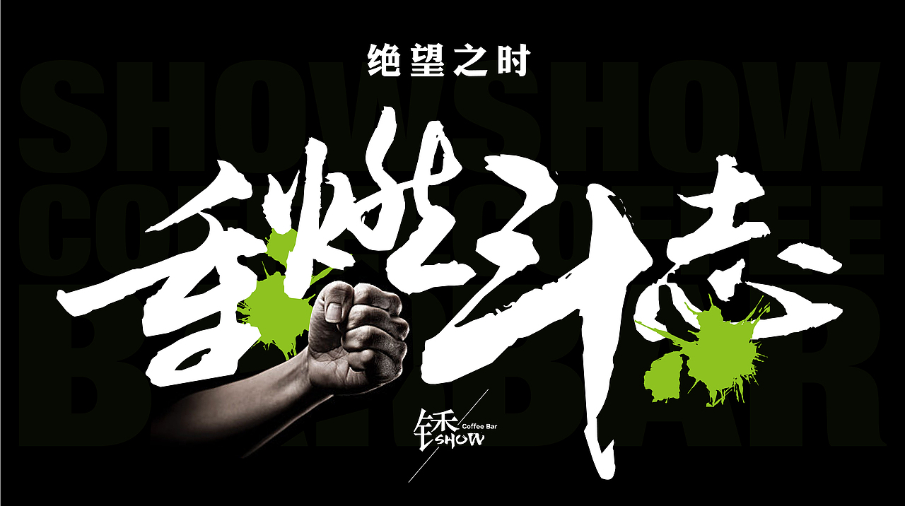 新媒体平面设计海报招贴