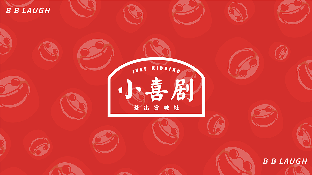 【特殊服务】品牌案例 ——小喜剧（图ZMTQ3MTU0Mzgw） - 品牌 - 站酷设计师特殊x服务原创素材 - 站酷ZCOOL