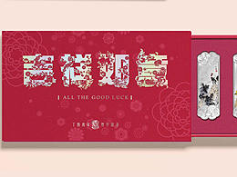 吉祥如意—丁酉年银条包装