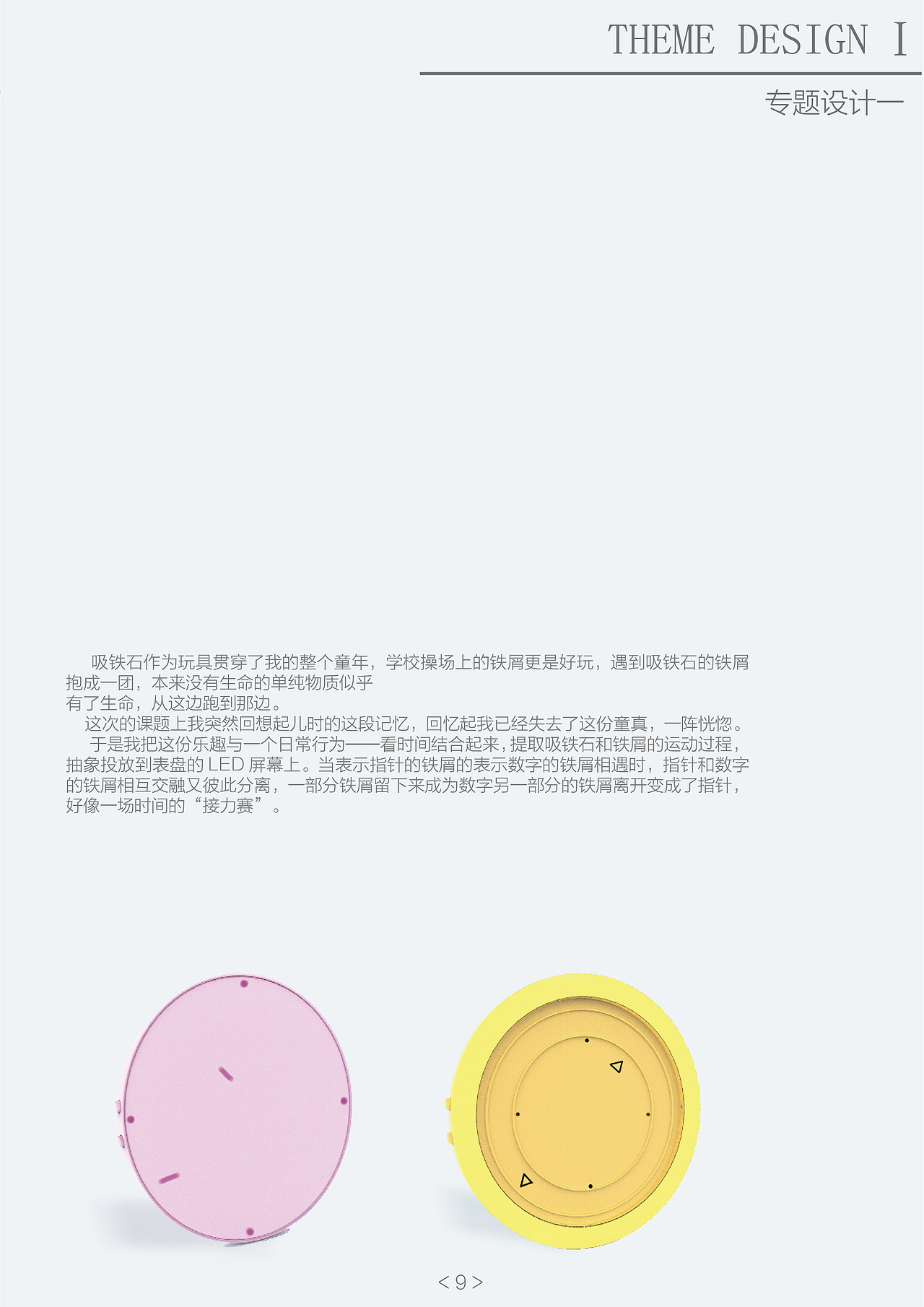 工业设计作品集