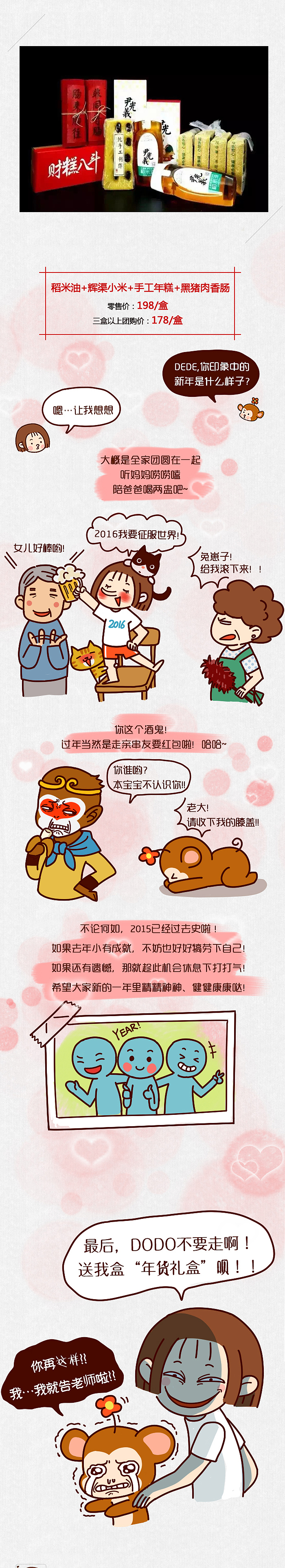 给XX公司做的一个商业宣传漫画