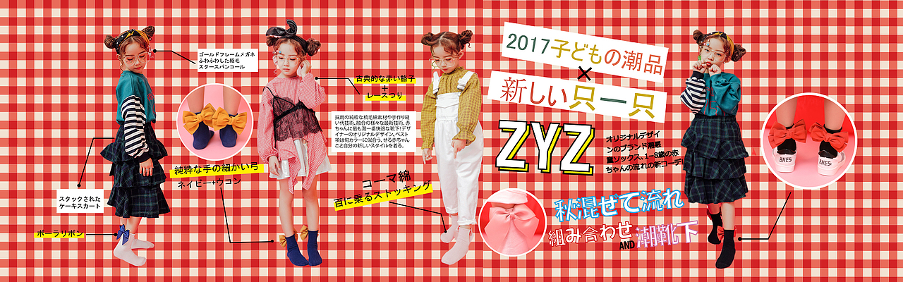 ZYZ童袜 新品海报（图ZOTY0NDM1MTI=） - 海报 - 站酷设计师kivi金汀汀原创素材 - 站酷ZCOOL