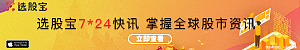 选股宝