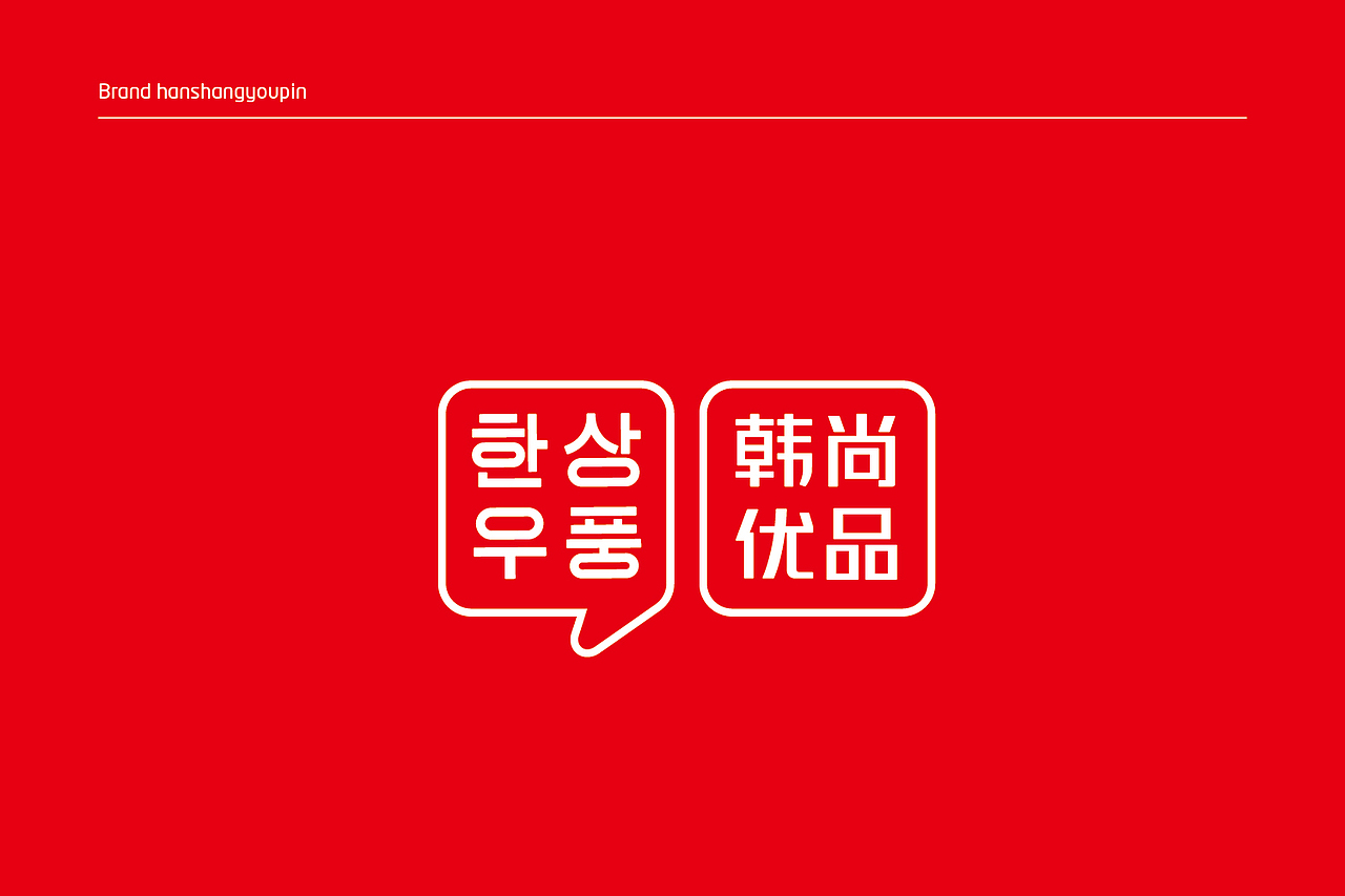 韩尚优品VI设计