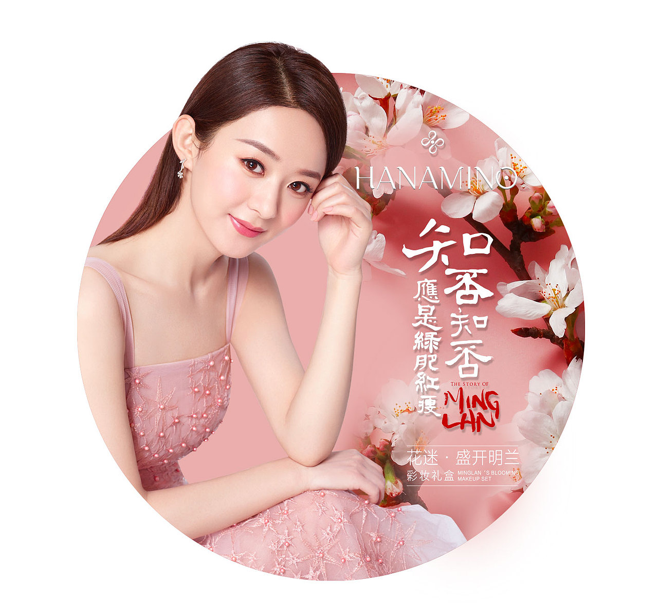 彩妆礼盒物料（图ZMTM4NzA5MzEy） - 宣传物料 - 站酷设计师Lynette1011原创素材 - 站酷ZCOOL