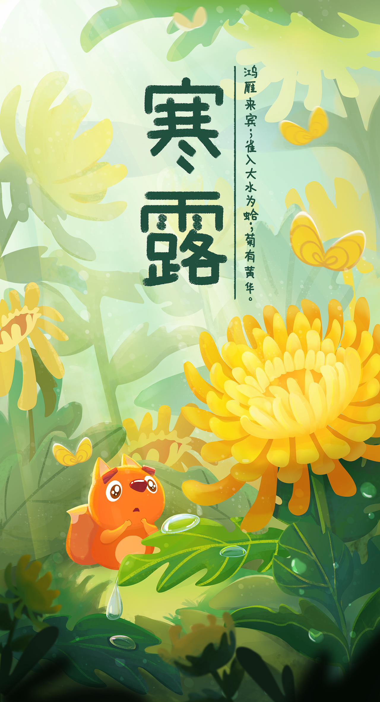 一整个秋天(24节气中的秋天)