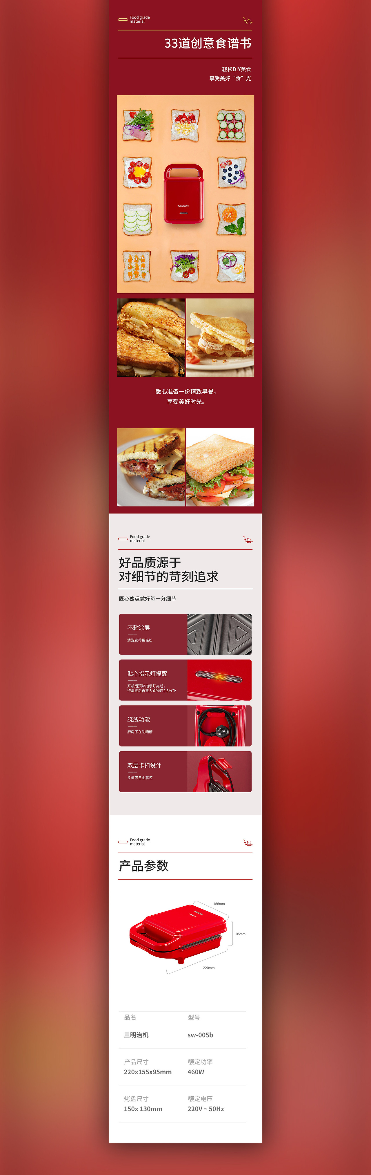 早餐机 三明治机详情设计（图ZMjEyMTA0Mzk2） - 电商 - 站酷设计师xzstudio原创素材 - 站酷ZCOOL