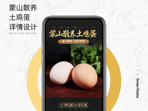 农产品详情页设计——沂蒙山散养土鸡蛋详情页