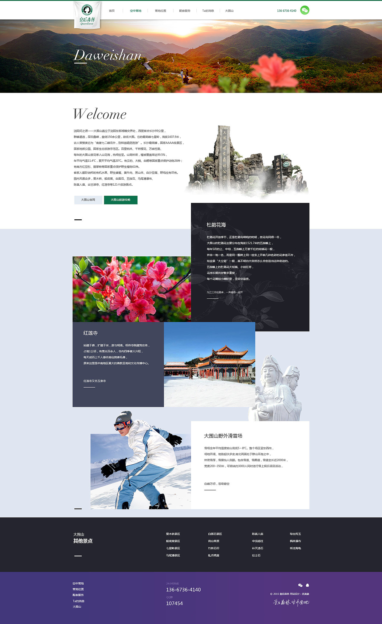 皇后森林空中营地