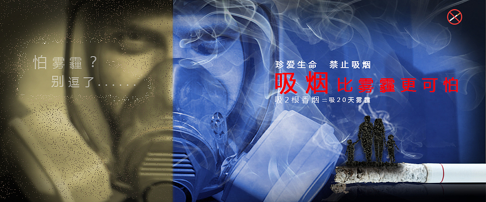 原创禁烟公益广告（图ZNjczNDYwNjA=） - 品牌 - 站酷设计师xuli576327871原创素材 - 站酷ZCOOL