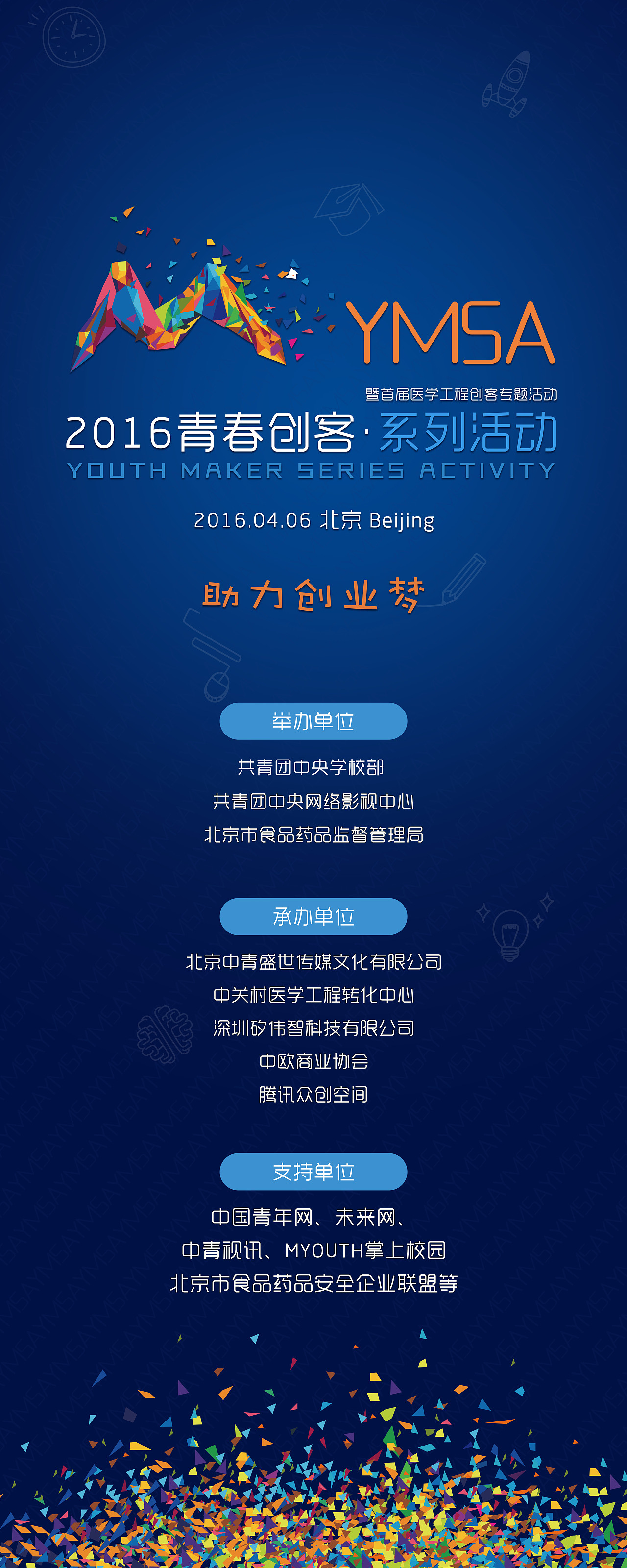 16年的创客（图ZOTQzMzIxMjQ=） - 宣传物料 - 站酷设计师Wen晓光原创素材 - 站酷ZCOOL