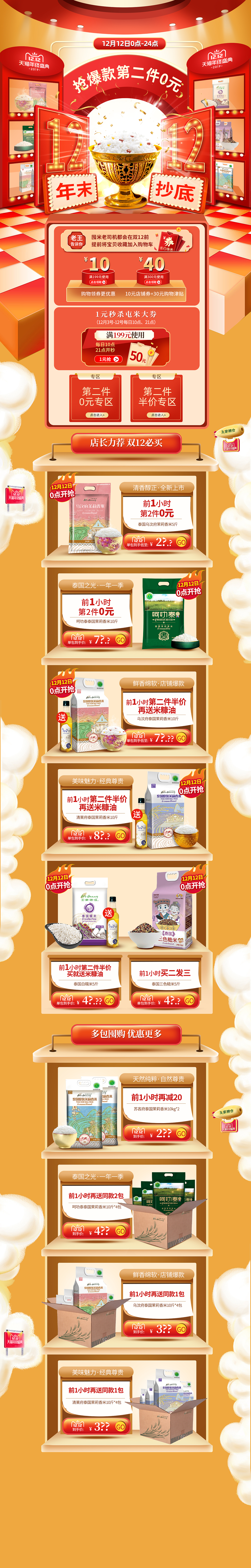 双12页面（图ZMTg4NDE2MDQ4） - 电商 - 站酷设计师屋顶上的阿腿子原创素材 - 站酷ZCOOL