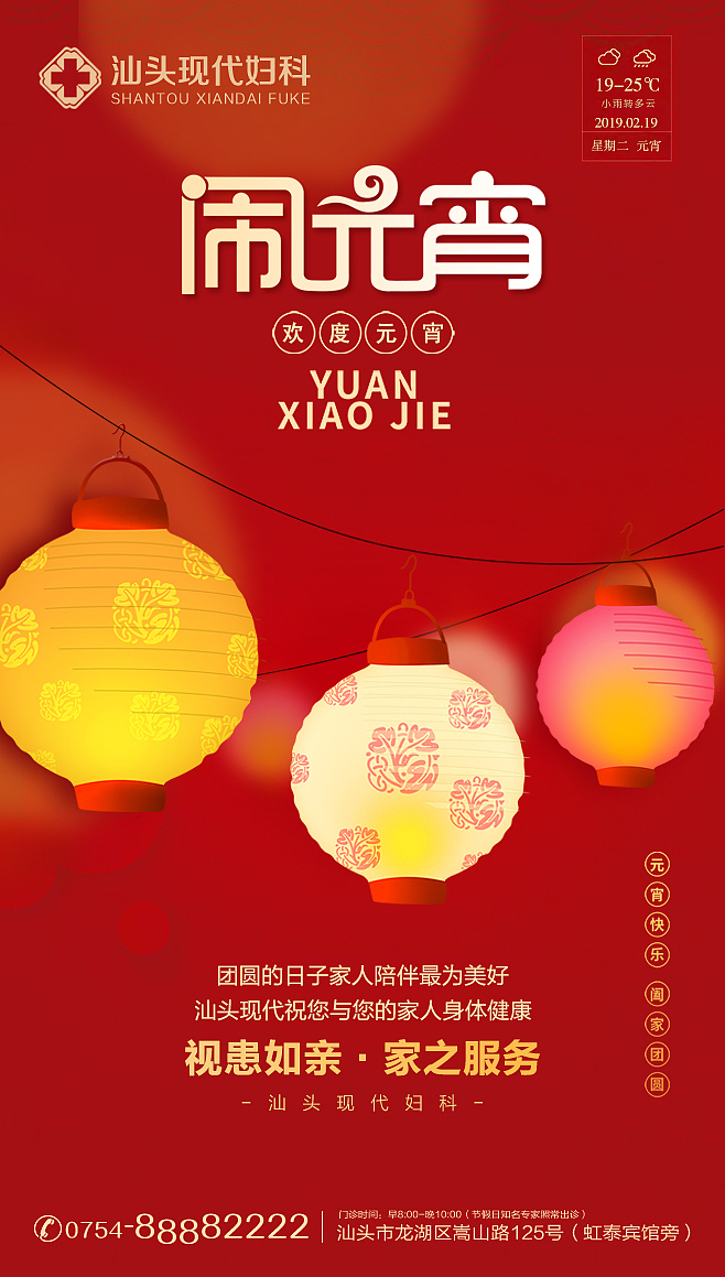 妇科元宵节海报（图ZMTk2ODM0OTY4） - 其他网页 - 站酷设计师田小虎原创素材 - 站酷ZCOOL