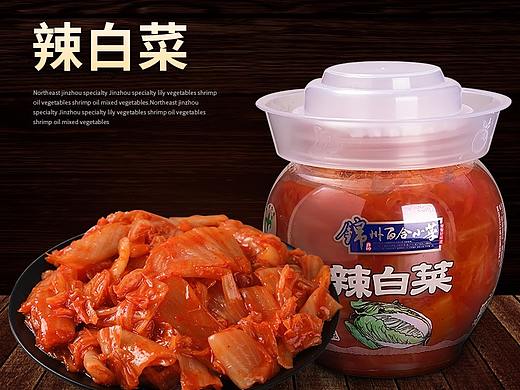 辣白菜详情页