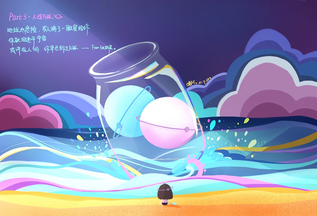 你是宇宙安排的邂逅 新书插画