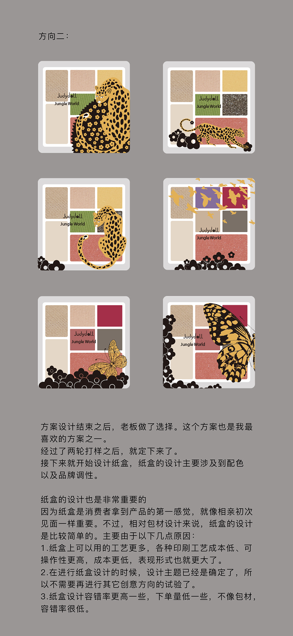 彩妆设计|橘朵七巧板七色玩趣组合眼影盘产品包装设计