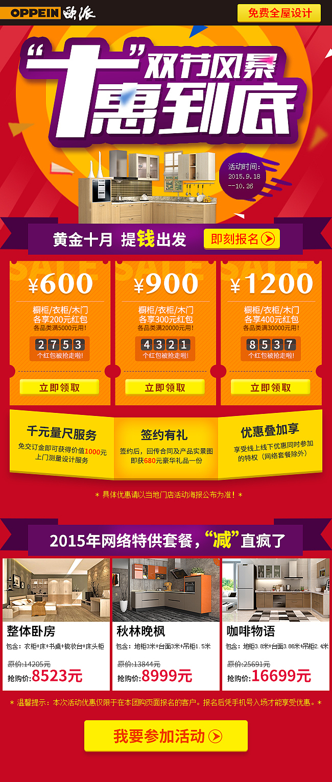 SEM邮件页面--10月邮件(2015)