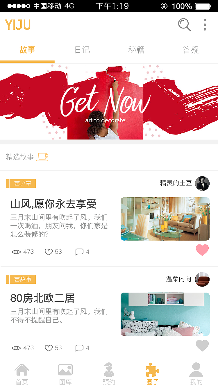 艺居家装APP界面设计（图ZOTIyNDYyMTY=） - APP界面 - 站酷设计师小义会卖萌原创素材 - 站酷ZCOOL