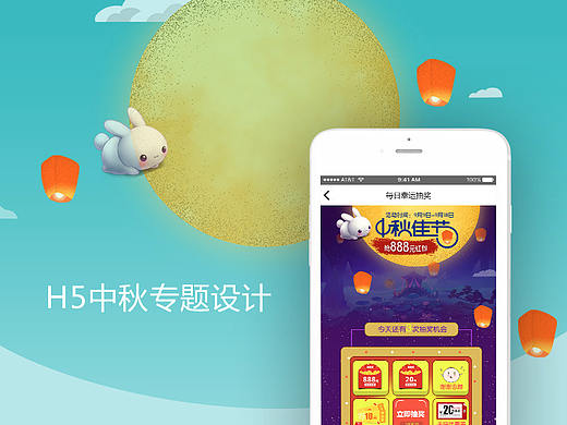 H5中秋节抽奖（个人主页-ZMjk2ODk0OTI=） - APP界面 - 站酷设计师布LZ原创素材 - 站酷ZCOOL