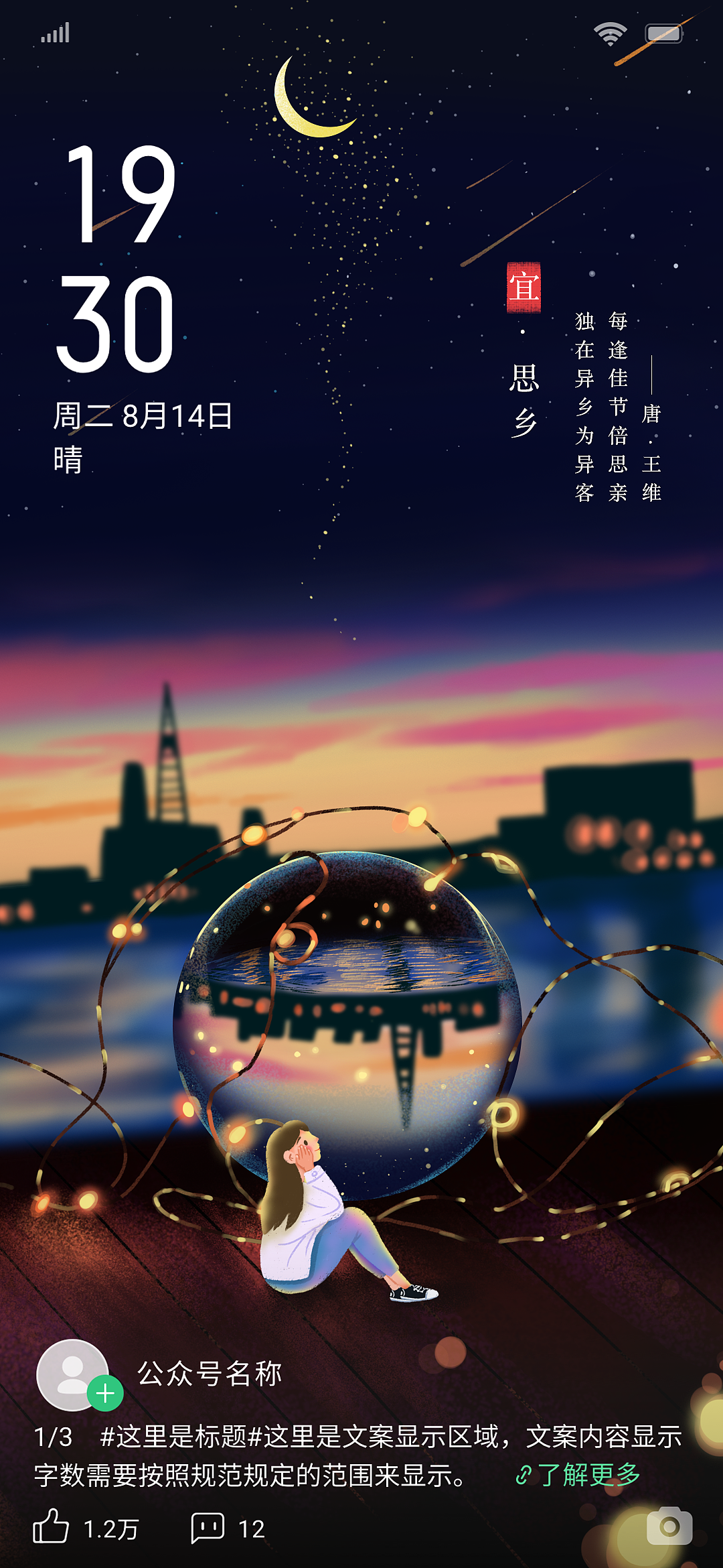 乐划锁屏插画大赏——绘心系列(图ZMjE3MTAwOTEy) - 商业插画 - 站酷设计师山狐小妖原创素材 - 站酷ZCOOL