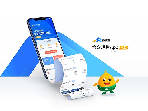 合众财富4.0改版设计