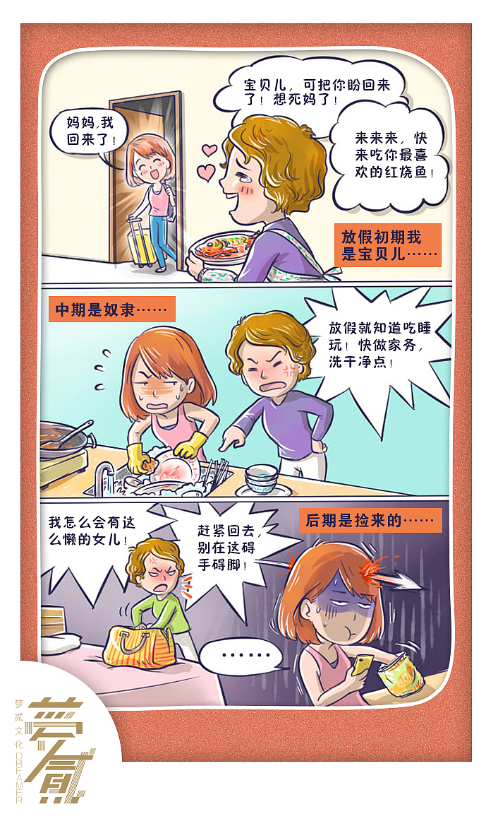 【汤臣倍健】母亲节系列漫画（图ZODAyMzcyMDQ=） - 单幅漫画 - 站酷设计师四月梦二原创素材 - 站酷ZCOOL