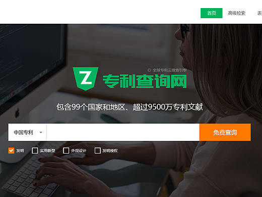 专利检索网UI