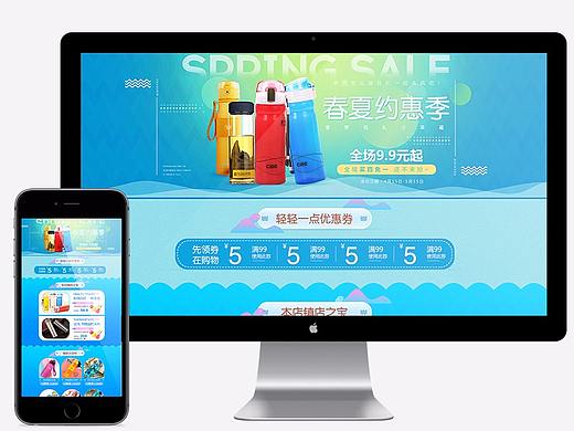 水杯首页 活动页 专题页 春季