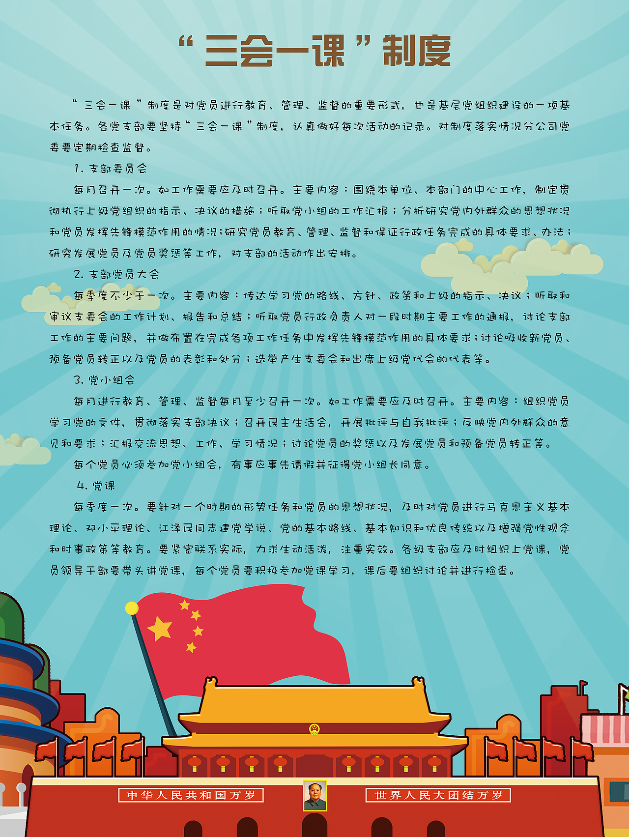 党建（图ZMTc4Mzg4Mjgw） - 宣传物料 - 站酷设计师可妮Cactus原创素材 - 站酷ZCOOL