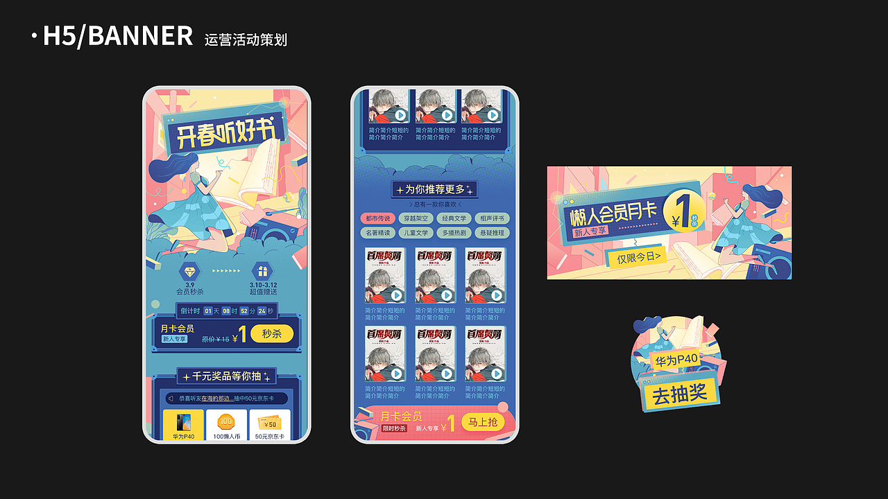 运营设计作品合辑2019-2020（图ZMjczNzEwOTAw） - 海报 - 站酷设计师杰西好卡原创素材 - 站酷ZCOOL