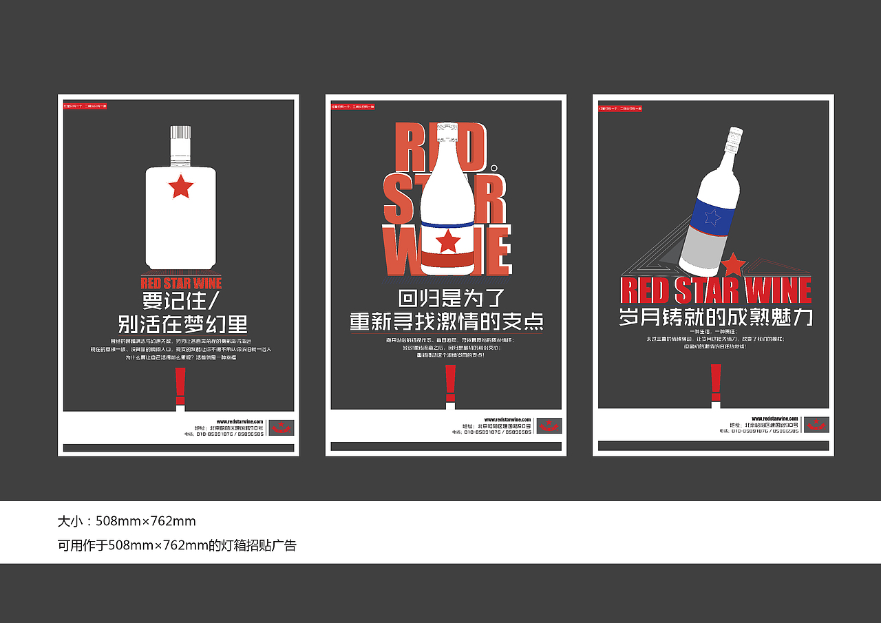 红星二锅头海报（图ZMjU3MTYwOTY=） - 海报 - 站酷设计师橘子园里吃橘子原创素材 - 站酷ZCOOL