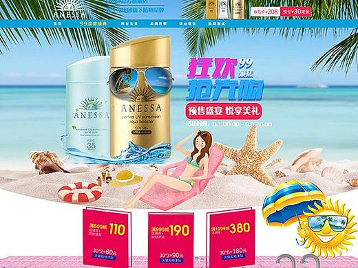 安热沙防嗮专题页（个人主页-ZMzExNDYyMzY=） - 电商 - 站酷设计师神出鬼魅原创素材 - 站酷ZCOOL