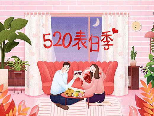 520表白季情人节