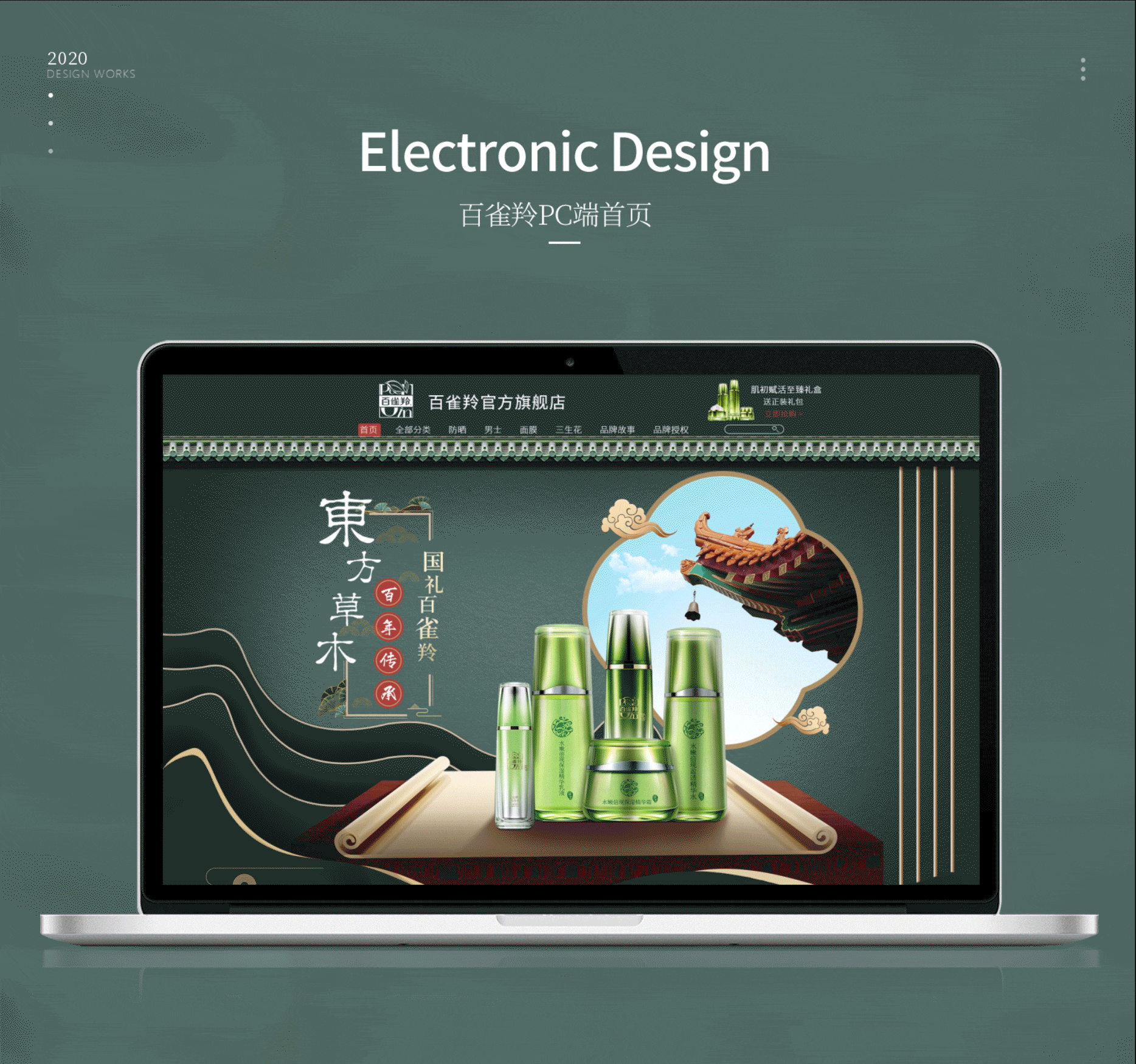 百雀羚国潮风首页