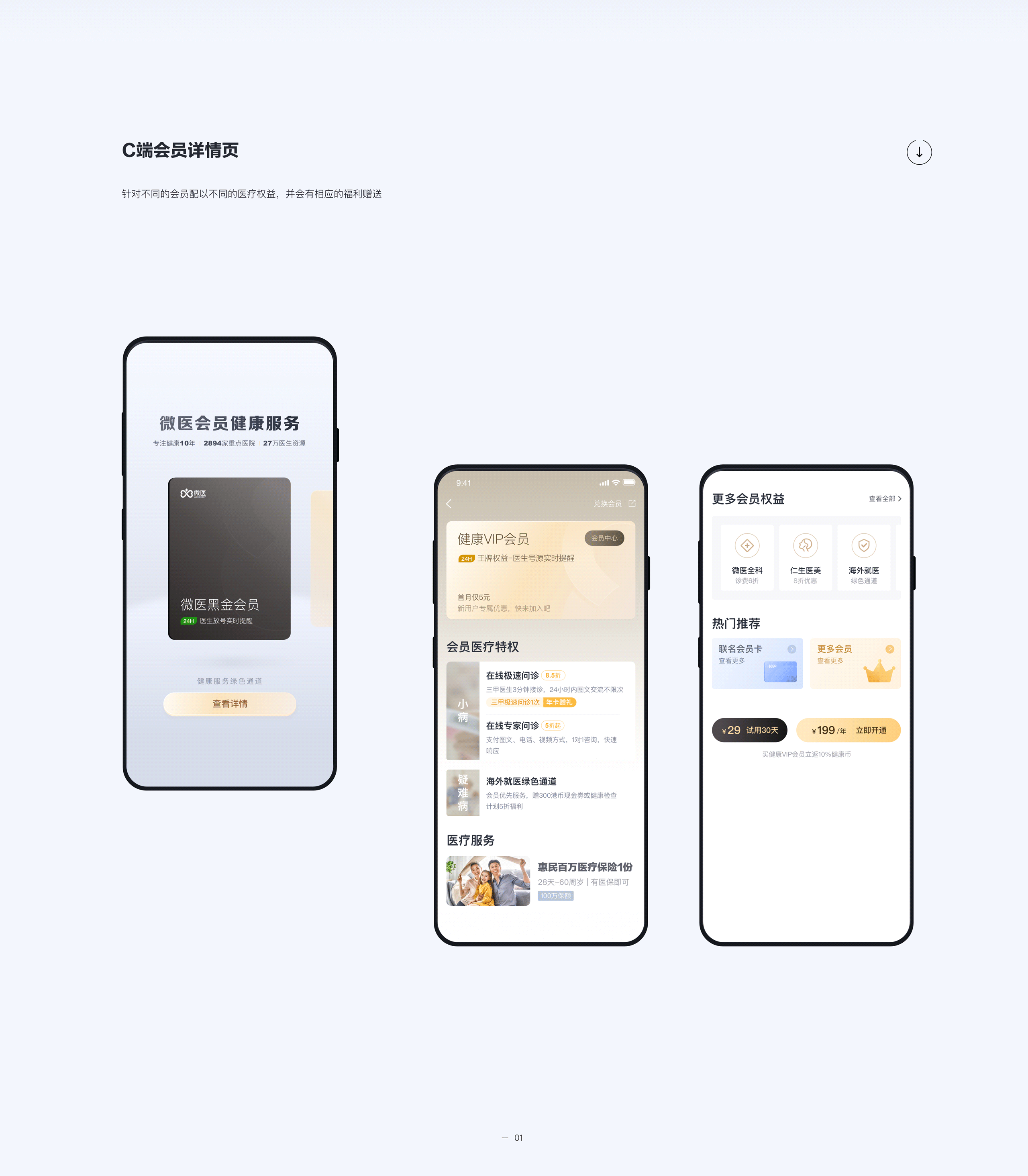 微医APP 3.0 | 健康有道（图ZMjgxNDEyMDky） - APP界面 - 站酷设计师风中凌乱的小笼包原创素材 - 站酷ZCOOL