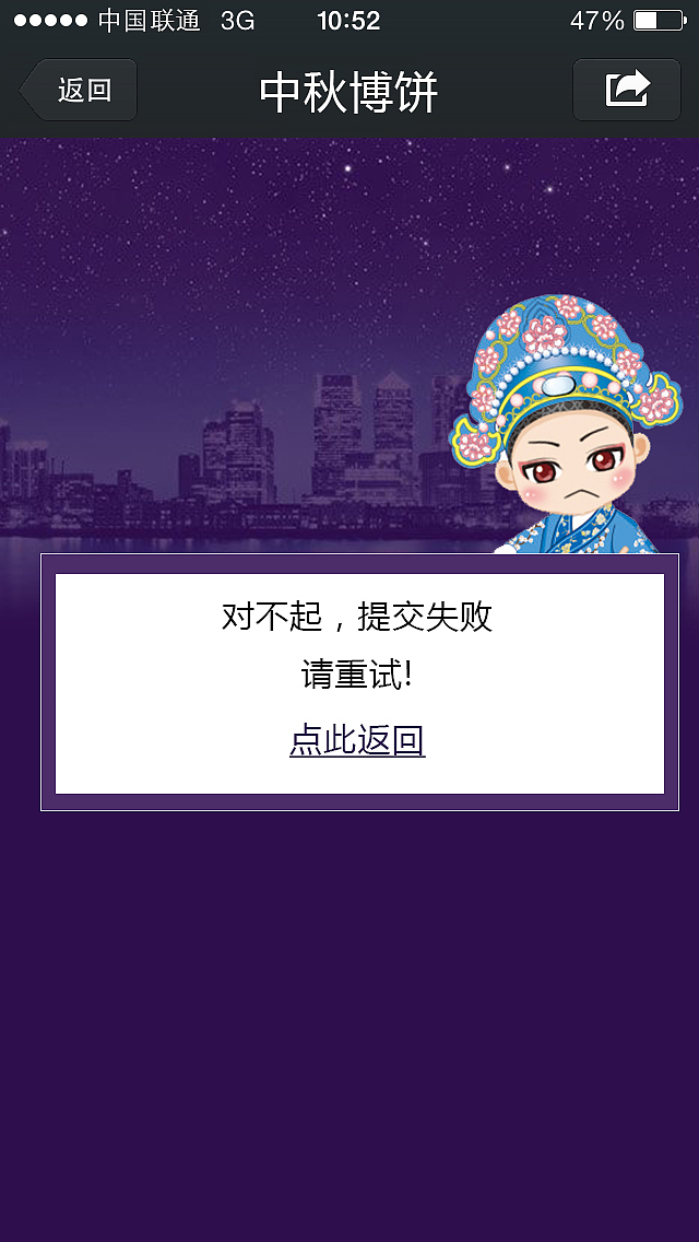 联通中秋博饼会活动页面（图ZMTk1NDAyMDQ=） - APP界面 - 站酷设计师落花泪原创素材 - 站酷ZCOOL