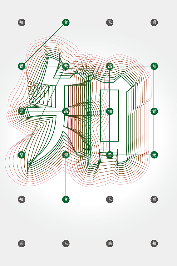 关于中国文字的一组海报设计（图ZMTA2NzM5MDg=） - 海报 - 站酷设计师十一设计原创素材 - 站酷ZCOOL