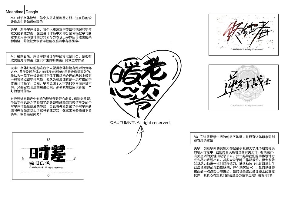 MEANTIME创意推广刊ISSUE 033(总34期)精彩内页