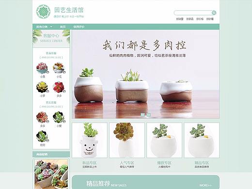 鲜花园艺首页装修