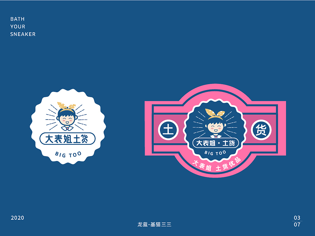 隔壁家大表姐优选土货logo设计方案