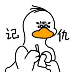 是老板鸭 | 表情包首弹（图ZMjI3NDI4MDEy） - 网络表情 - 站酷设计师Maru不是马鹿原创素材 - 站酷ZCOOL