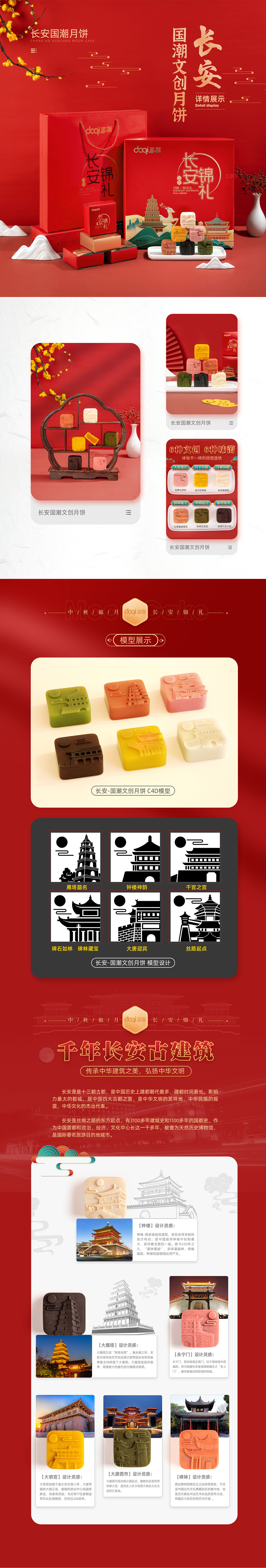 长安国潮文创月饼详情（图ZMjg4OTUwMTM2） - 电商 - 站酷设计师dangyangjie原创素材 - 站酷ZCOOL